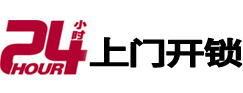 宜昌市24小时锁行